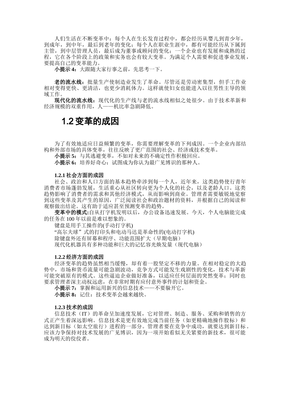 企业谋划与实施变革培训资料_第3页