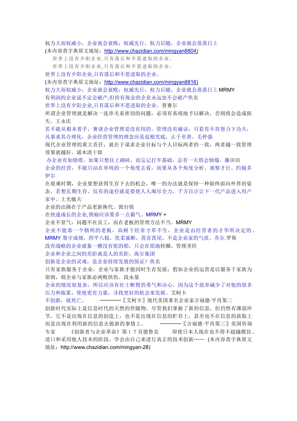 企业文化的名言_第1页