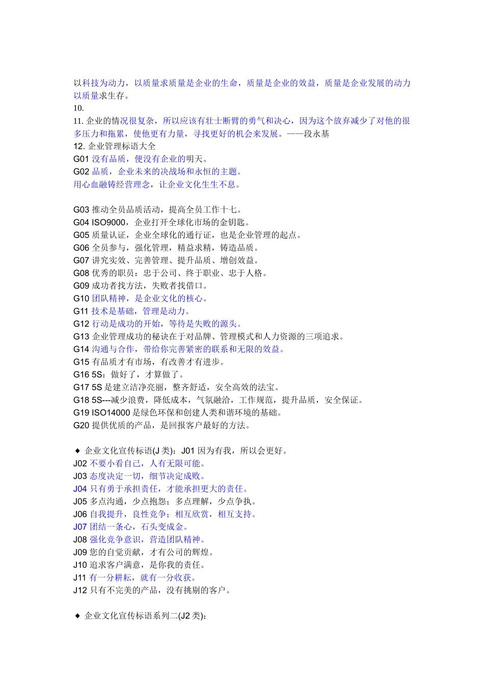 企业文化的名言_第2页