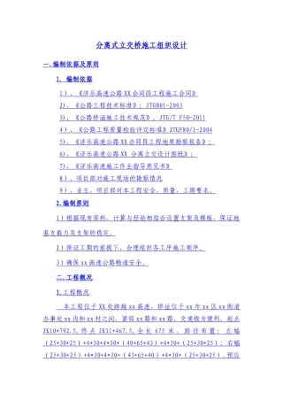 分离式立交桥施工组织设计
