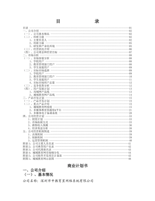 企业融资商业计划书范本