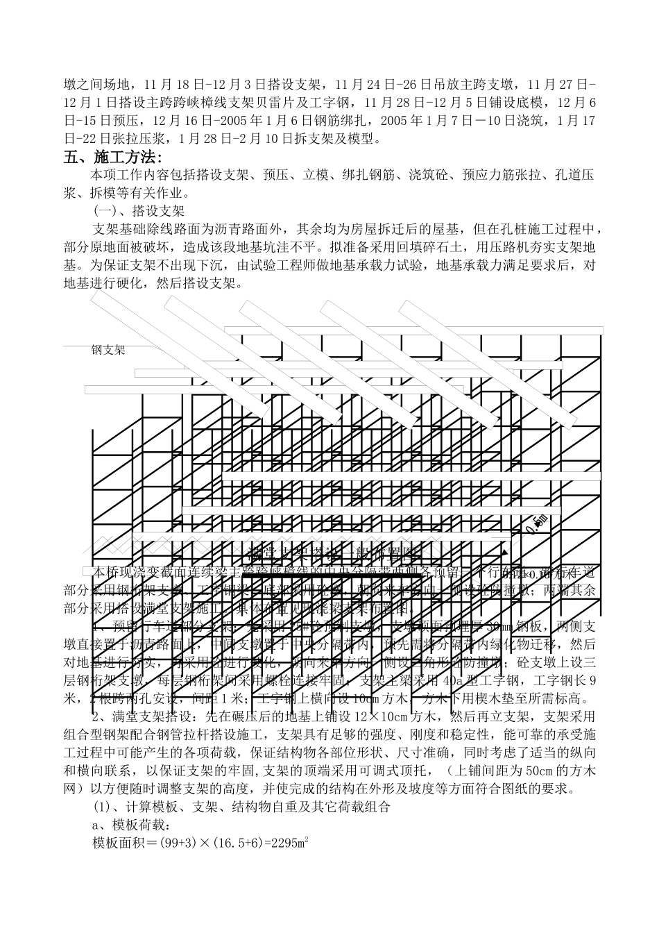分离式立交桥现浇梁施工组织设计_第2页
