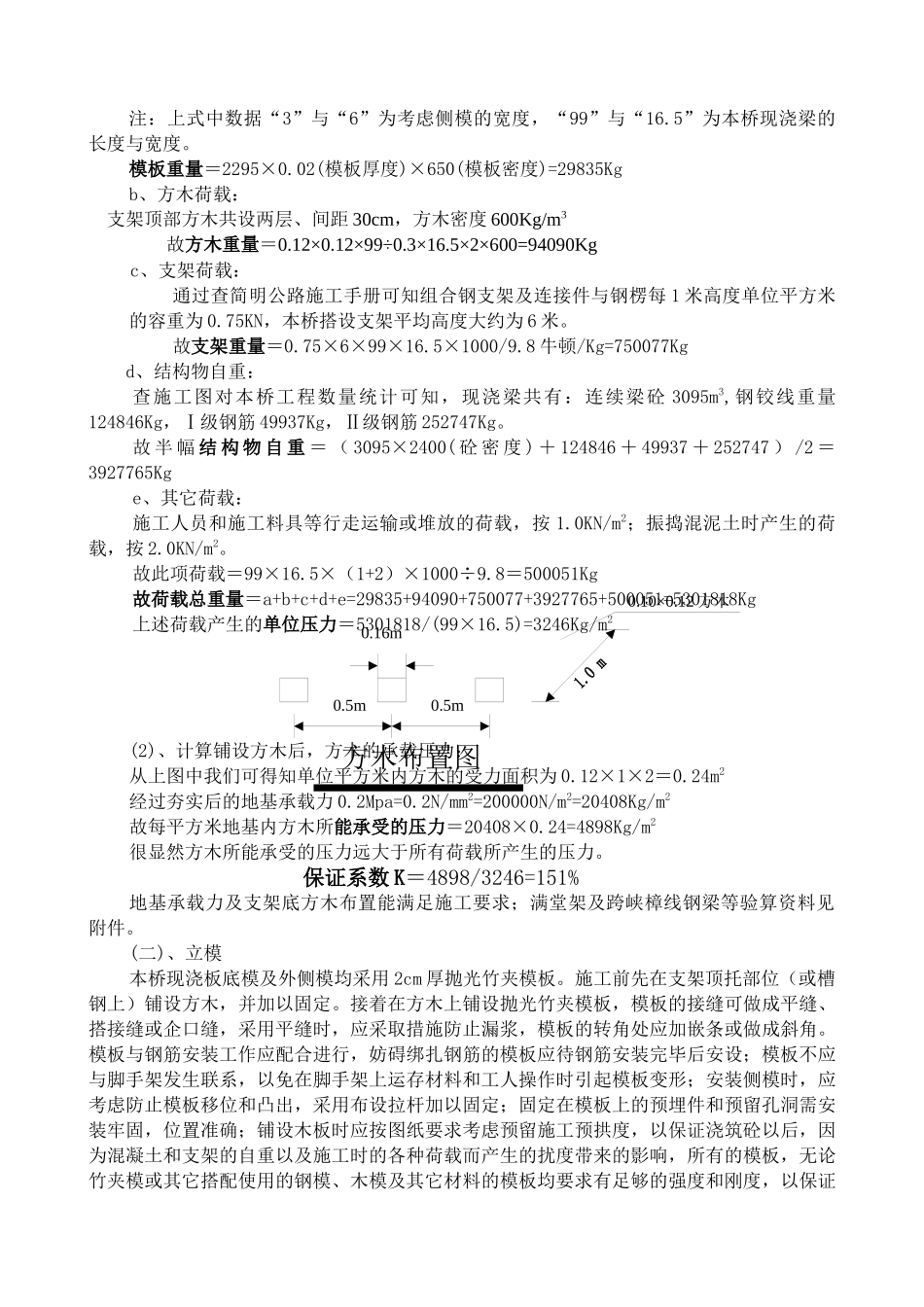 分离式立交桥现浇梁施工组织设计_第3页