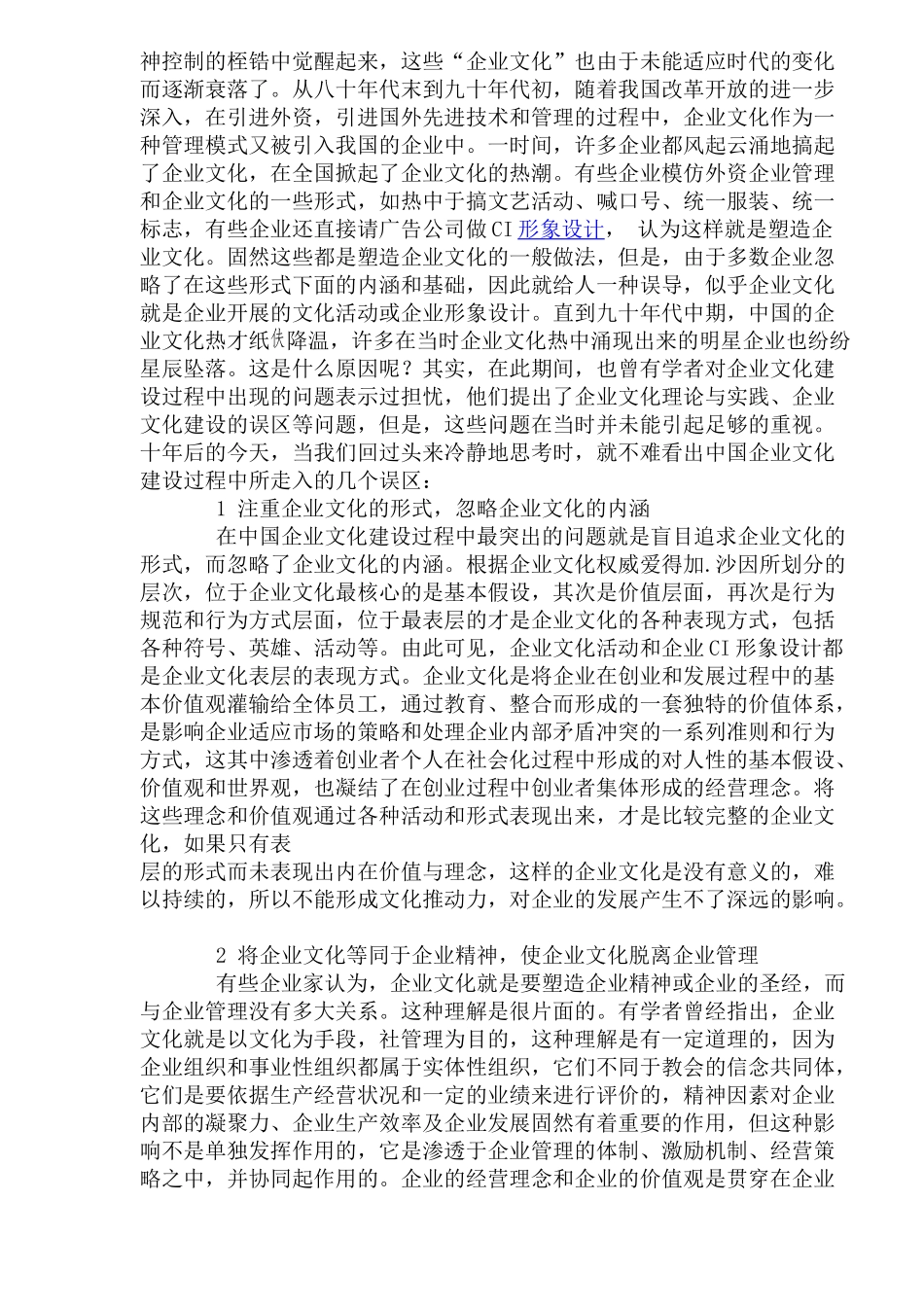 企业文化的内涵及关于中国企业文化建设的反思(1)_第2页