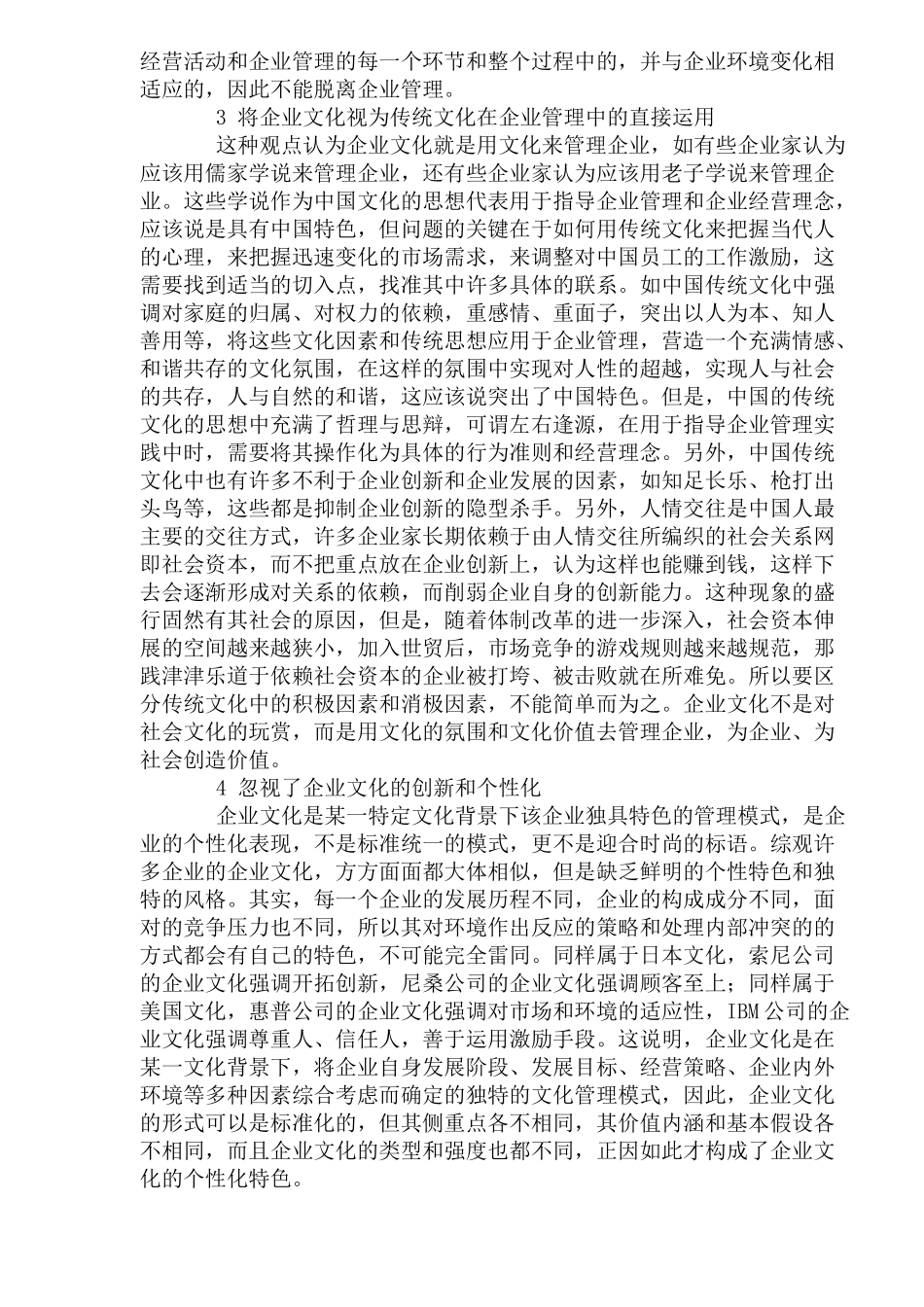 企业文化的内涵及关于中国企业文化建设的反思(1)_第3页