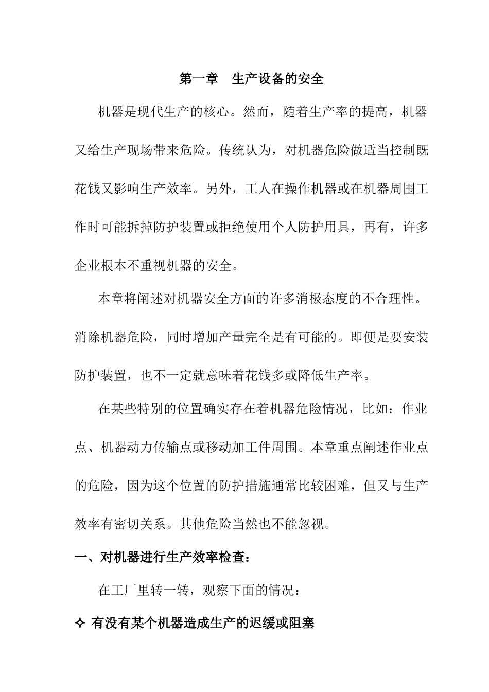 企业设备安全生产管理手册_第1页