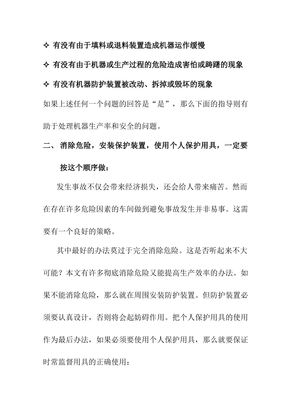 企业设备安全生产管理手册_第2页