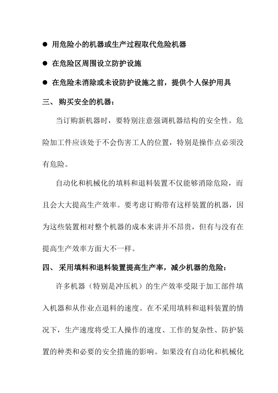 企业设备安全生产管理手册_第3页