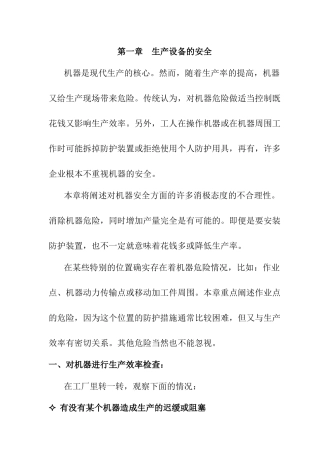 企业设备安全生产管理手册