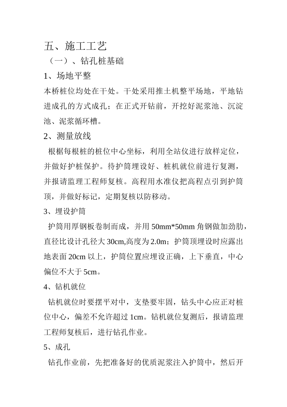 分离式立交施工组织设计_第3页