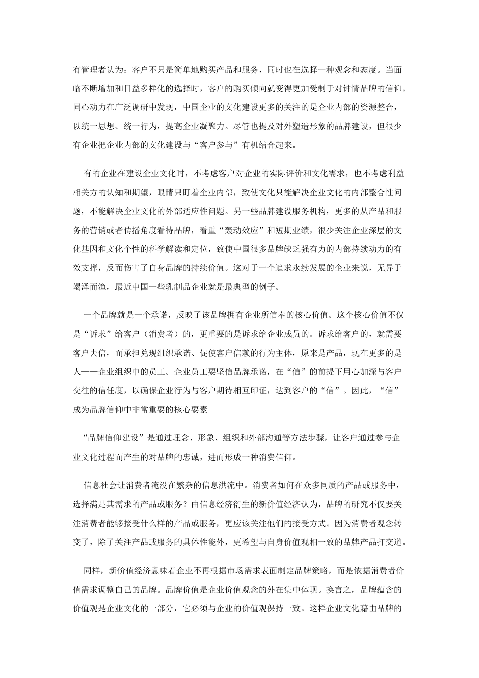 企业文化的内外认同而形成的品牌信仰_第1页