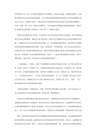 企业文化的内外认同而形成的品牌信仰