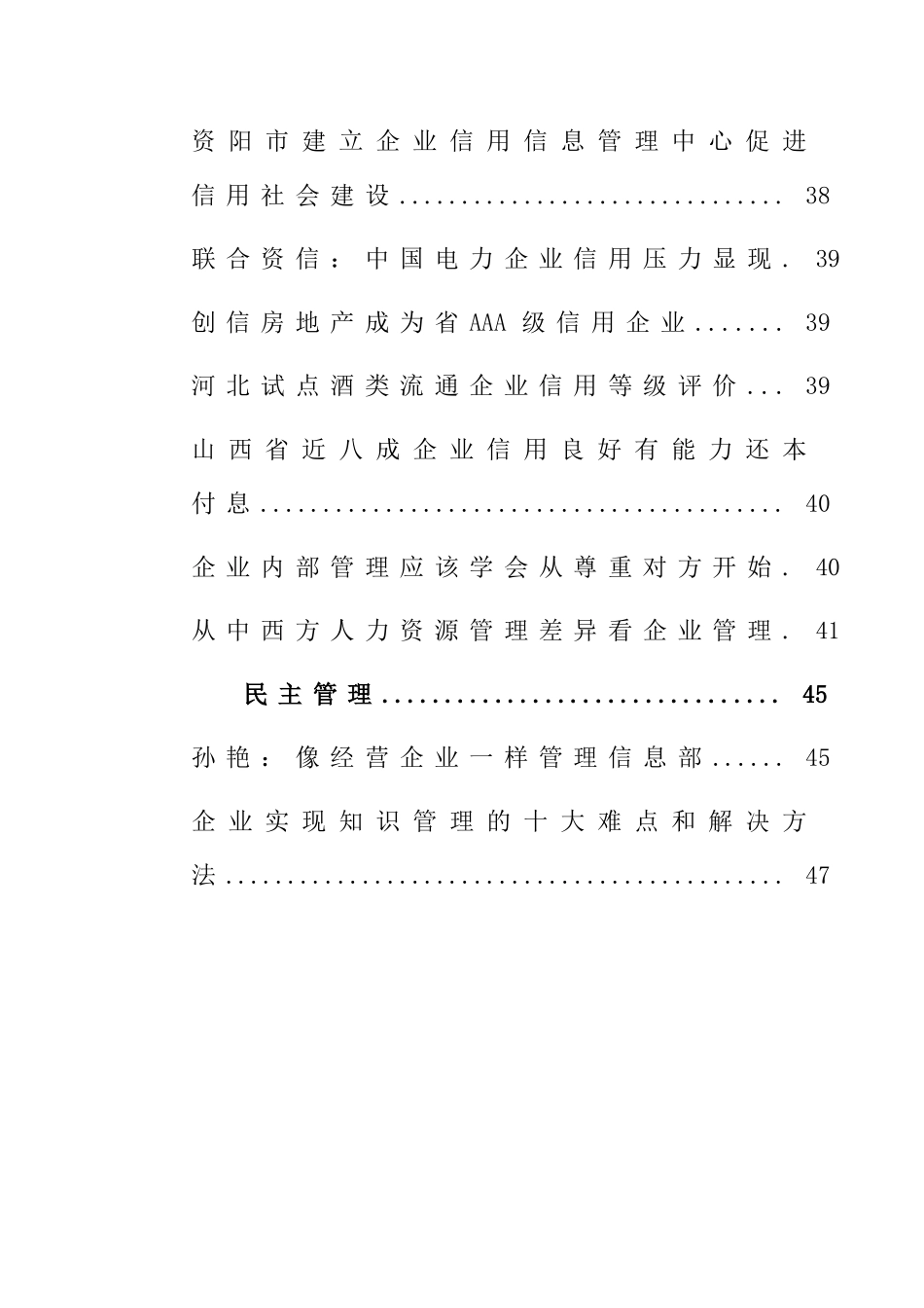 企业文化的培训教材_第3页