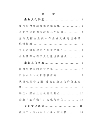 企业文化的培训教材