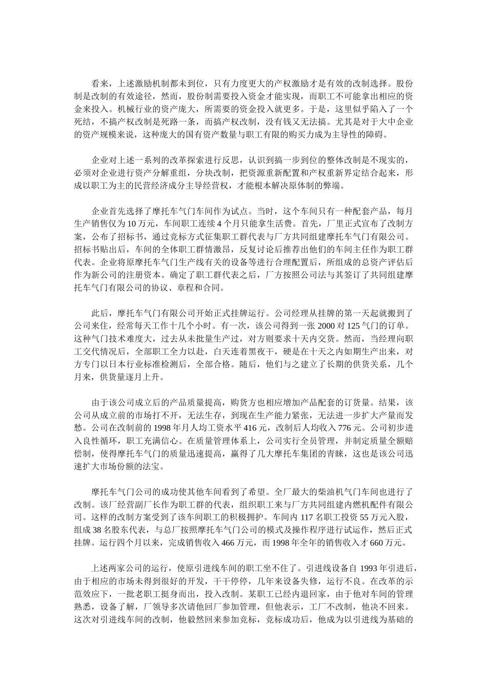 分立式的产权重组—大中型国有企业的一种改制模式(1)_第3页