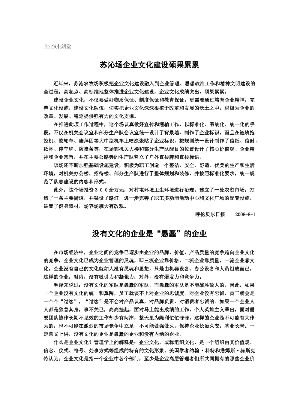 企业文化的培训课程_第3页