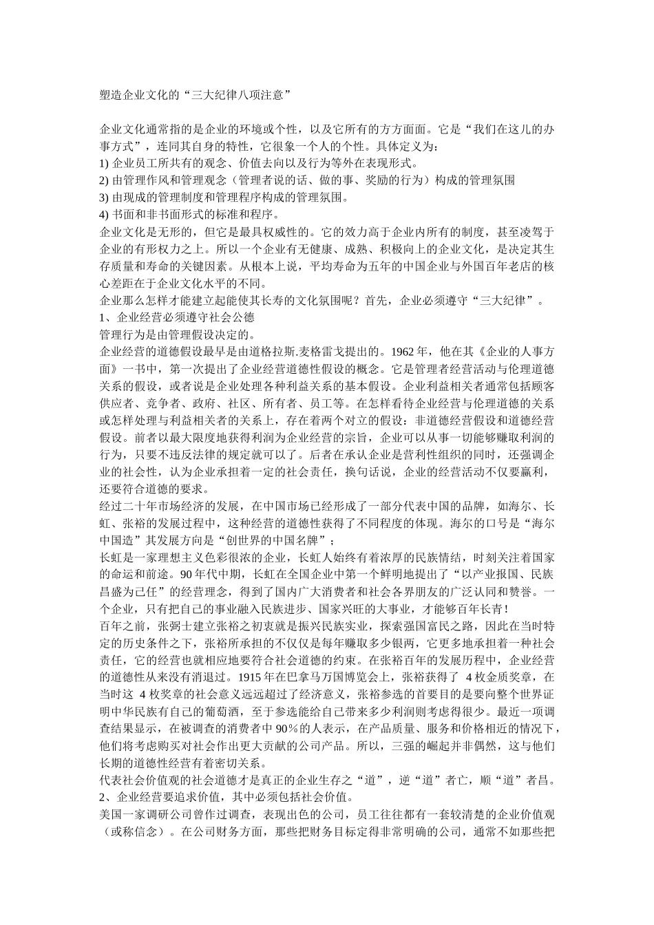企业文化的三大纪律八项注意_第1页