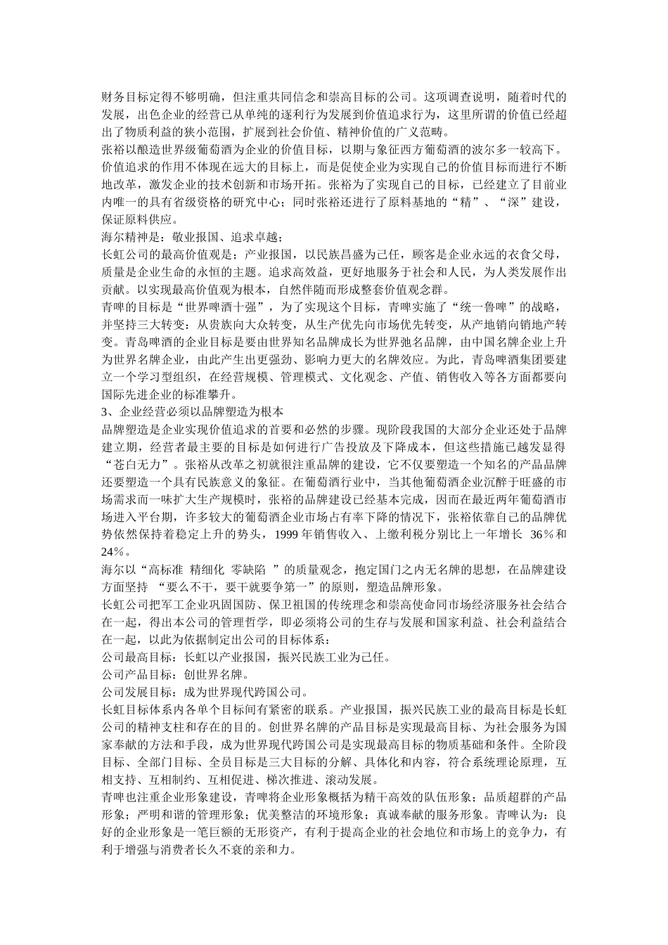 企业文化的三大纪律八项注意_第2页