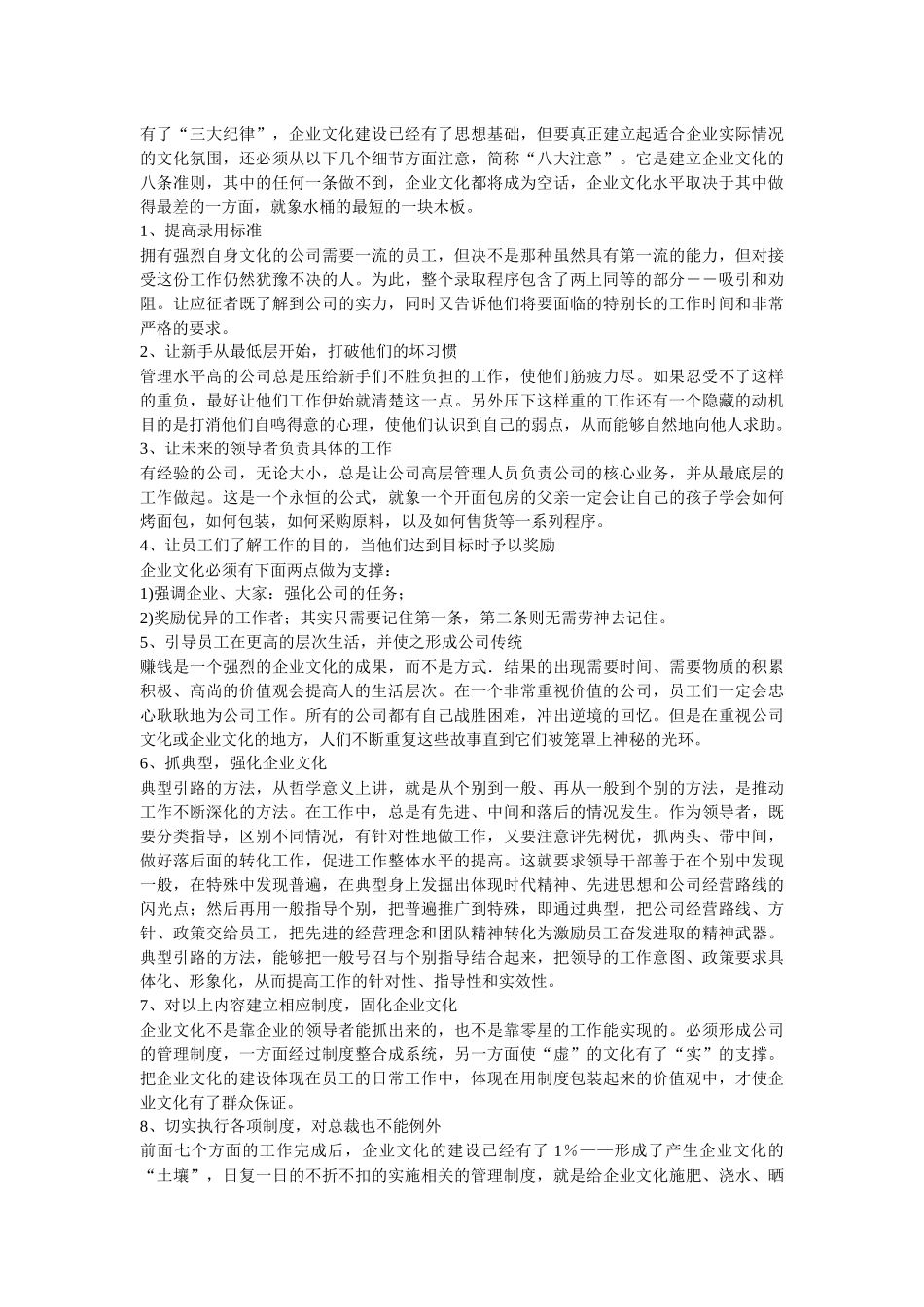 企业文化的三大纪律八项注意_第3页