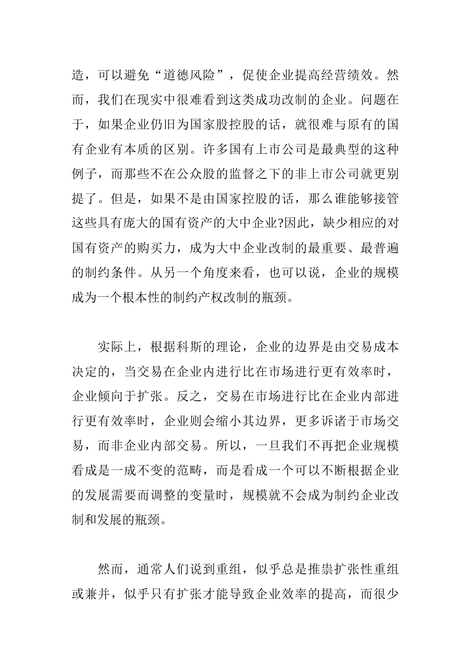 分立式的产权重组及企业的一种改制模式_第2页