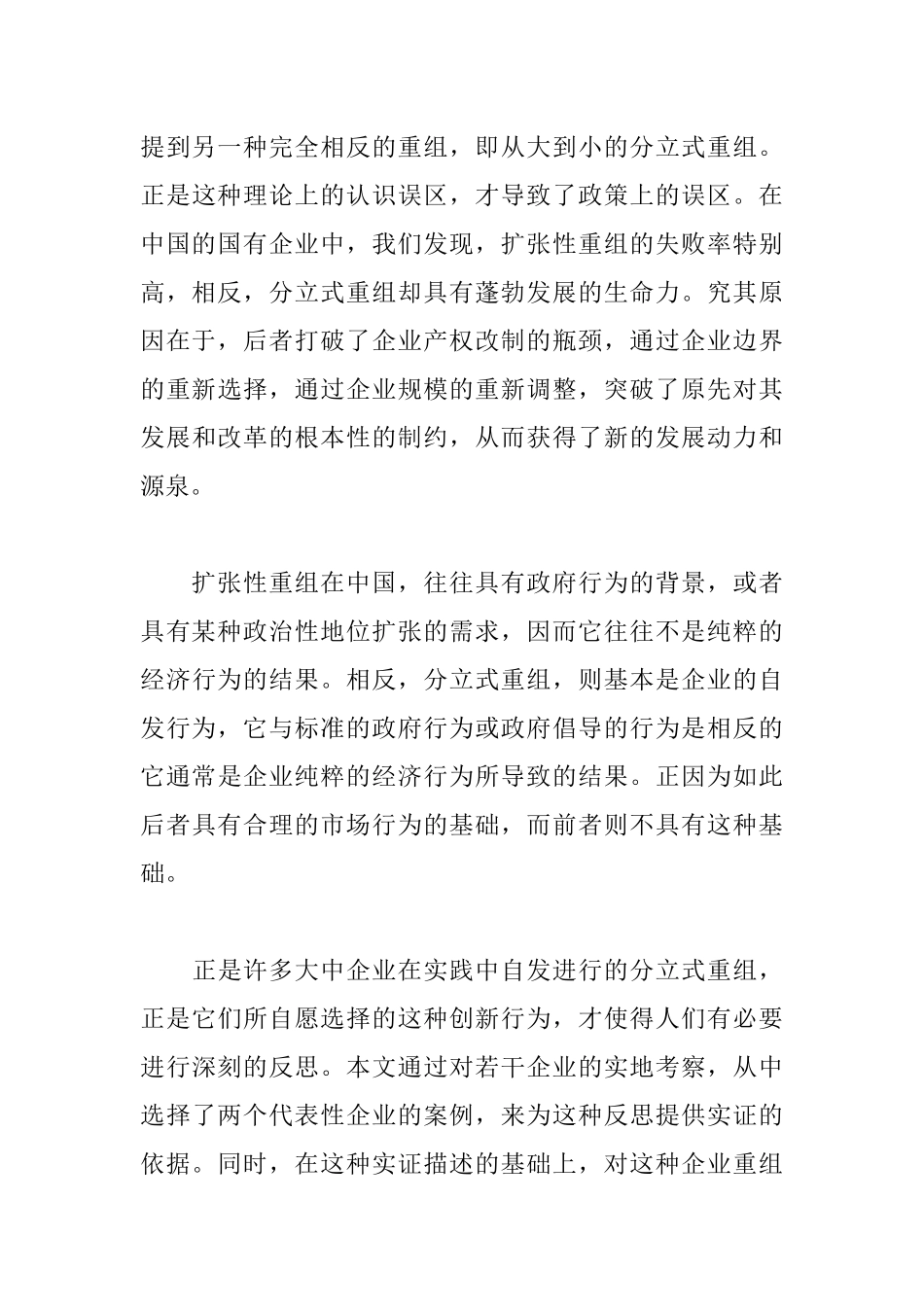 分立式的产权重组及企业的一种改制模式_第3页