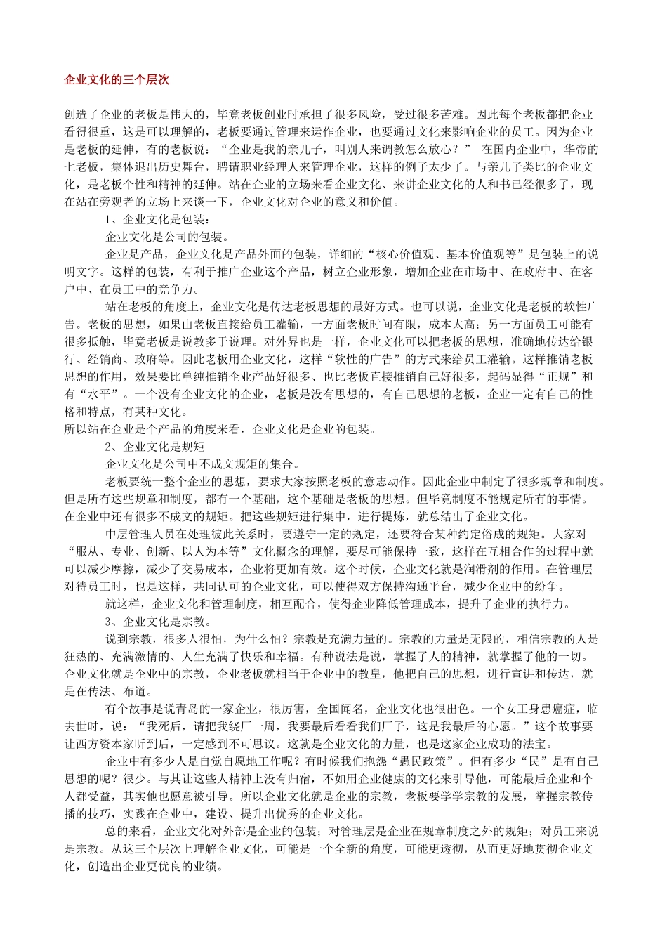 企业文化的三个层次_第1页