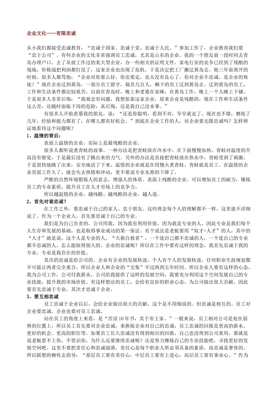 企业文化的三个层次_第2页
