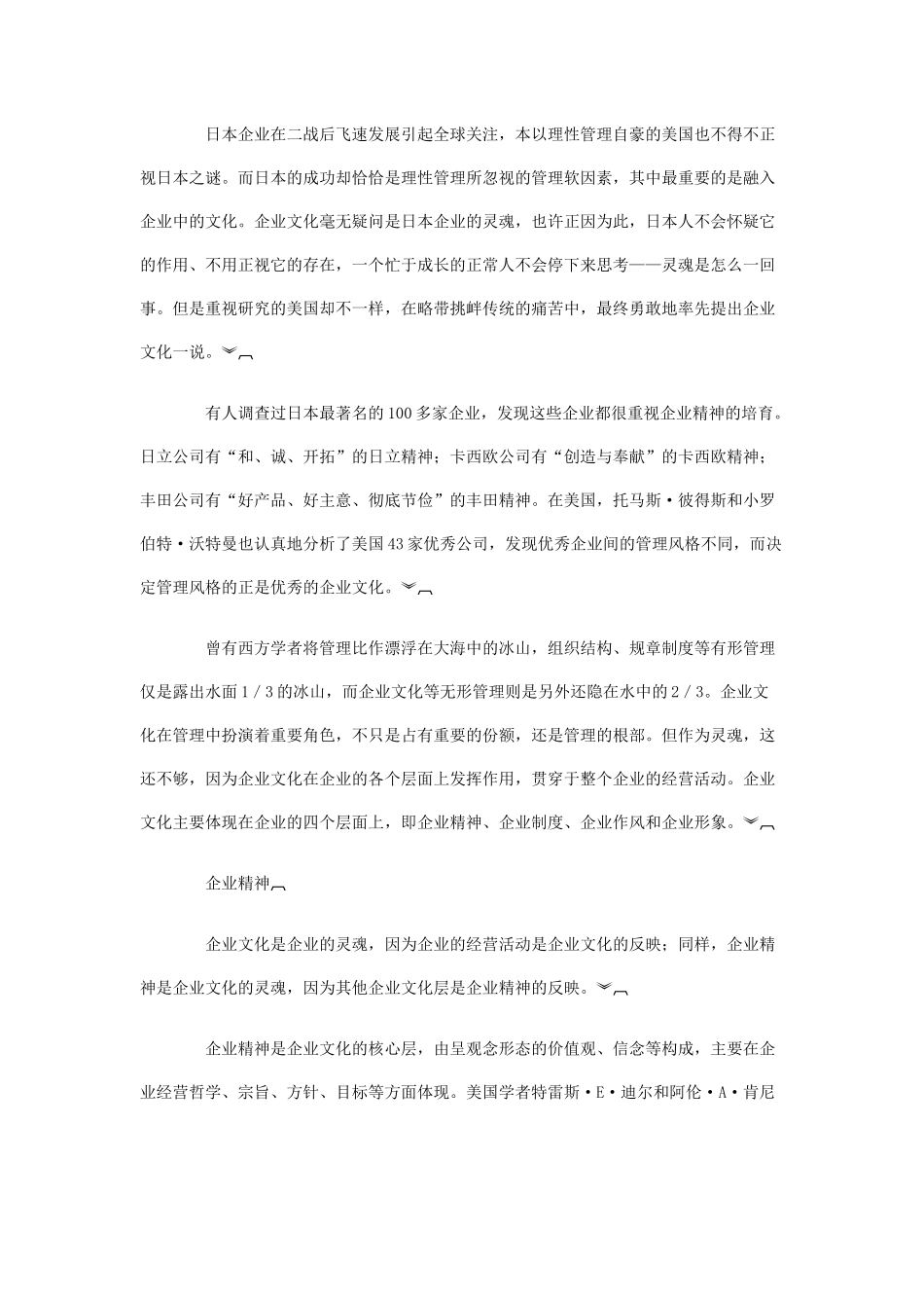 企业文化的实践教程_第2页