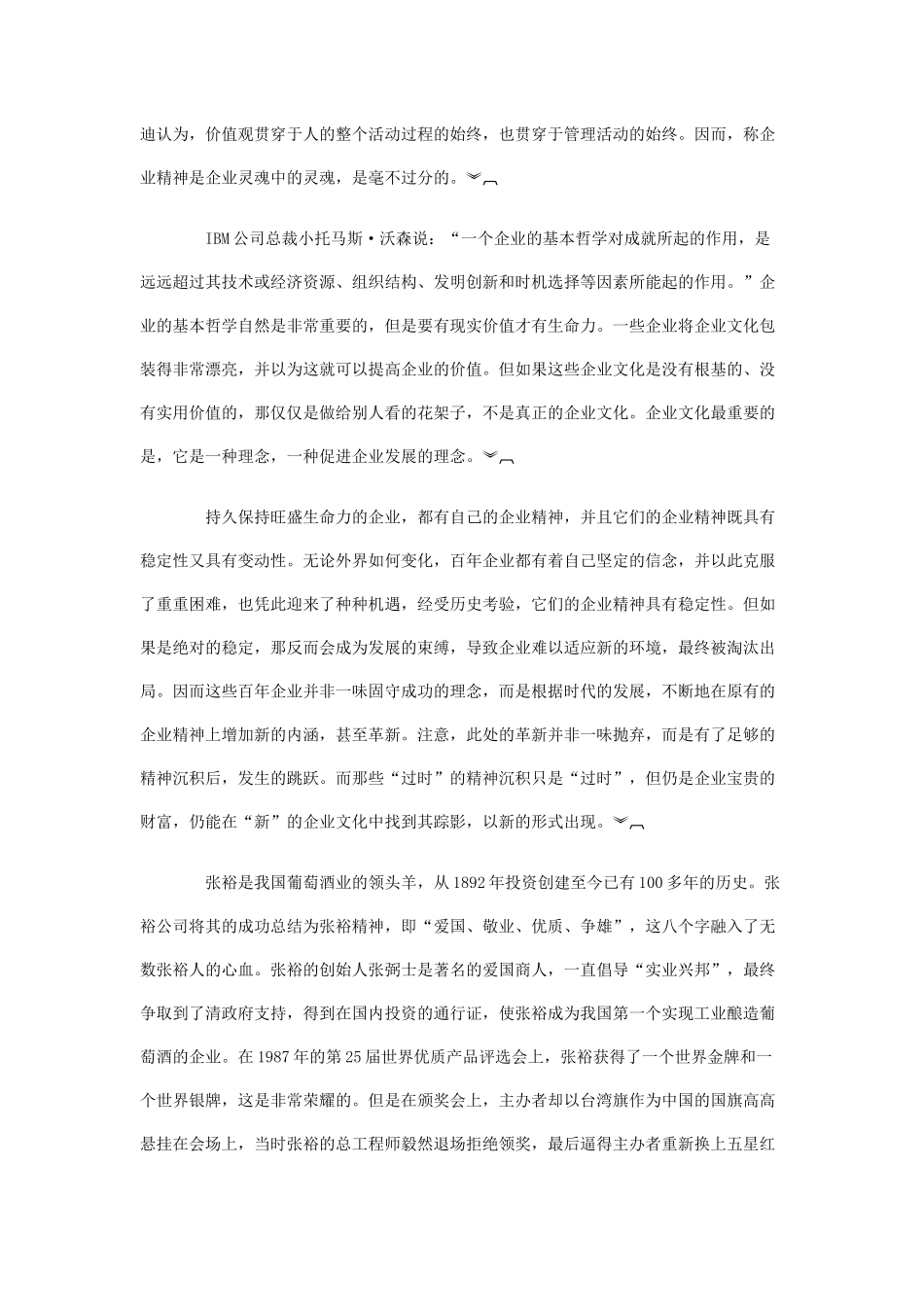 企业文化的实践教程_第3页