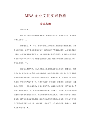 企业文化的实践教程