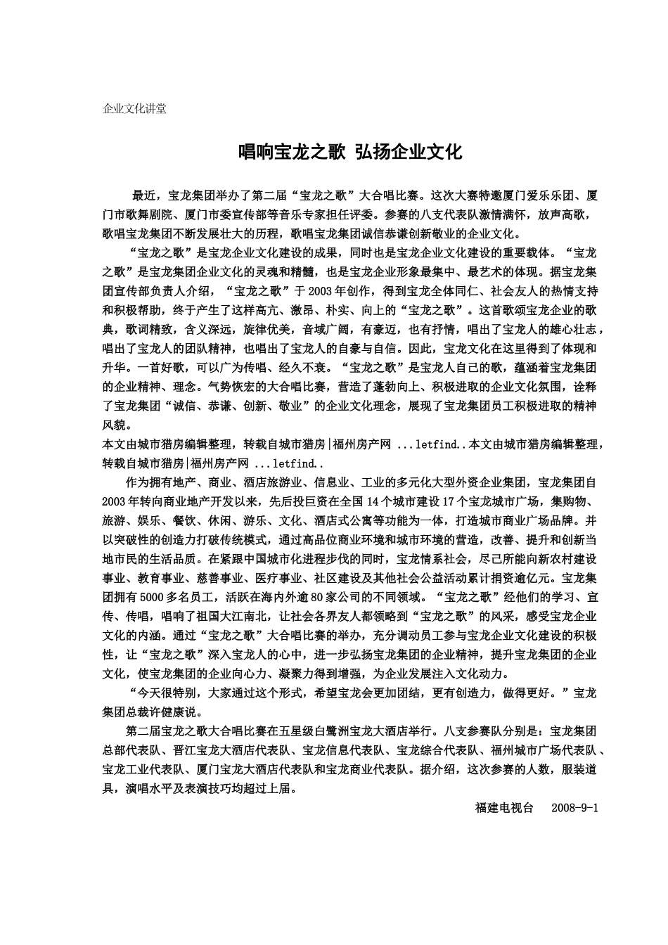 企业文化的实践课程_第3页