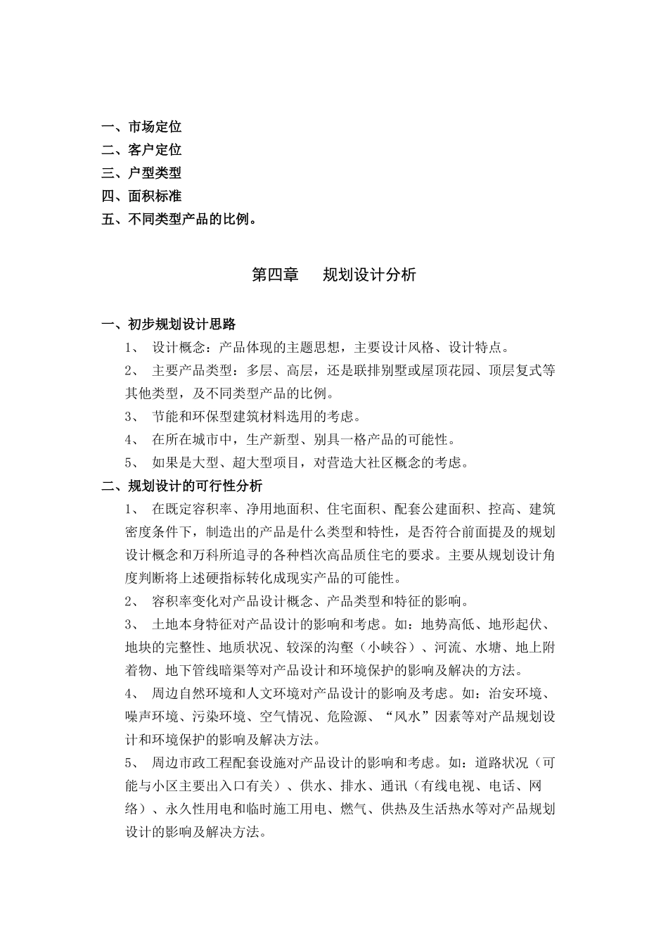 分期产品建议书模板_第2页