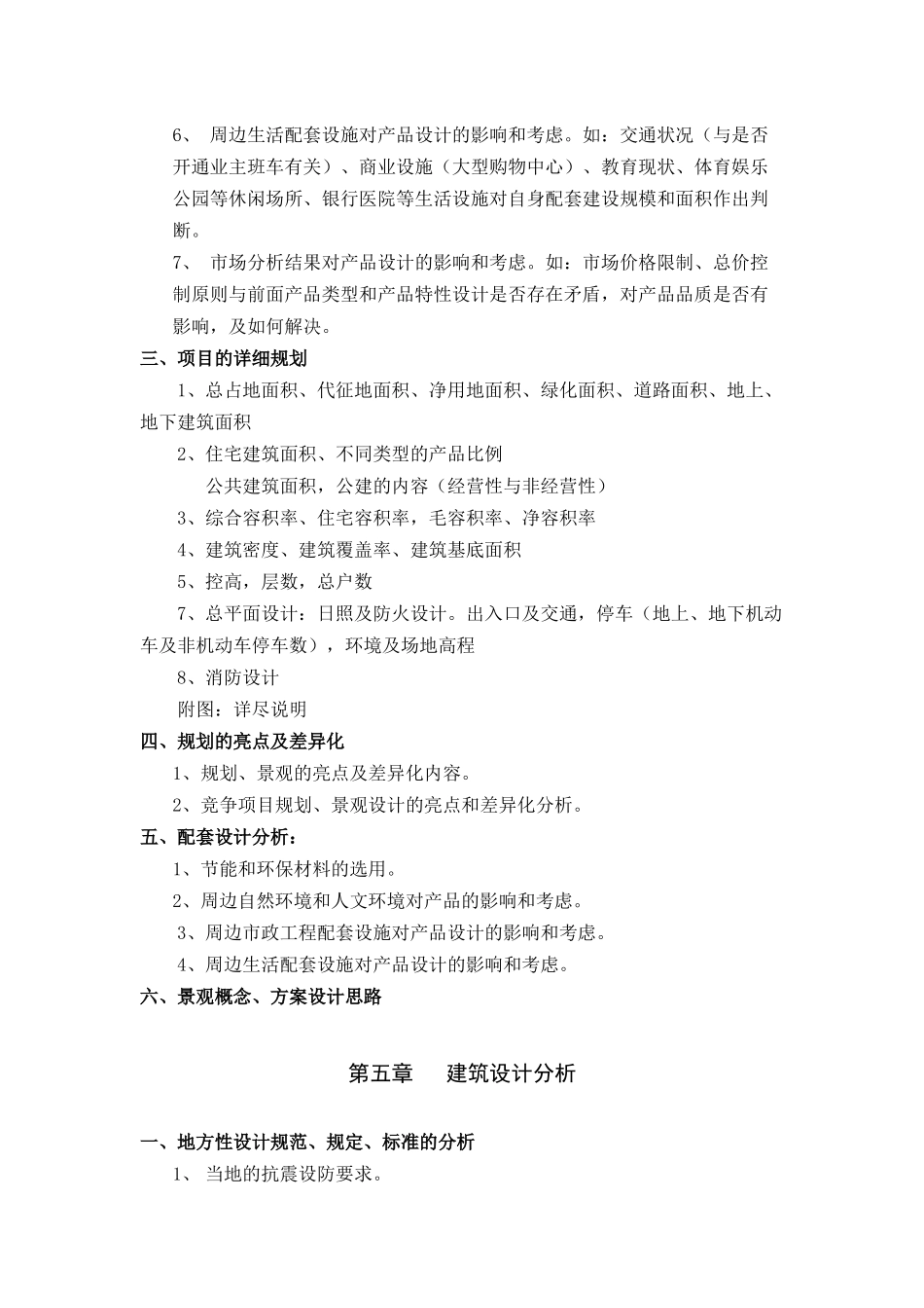 分期产品建议书模板_第3页
