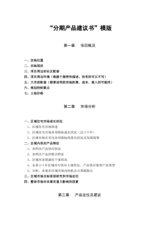 分期产品建议书模板
