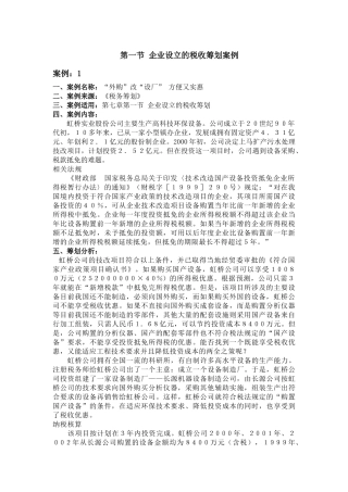 企业设立的税收筹划案例