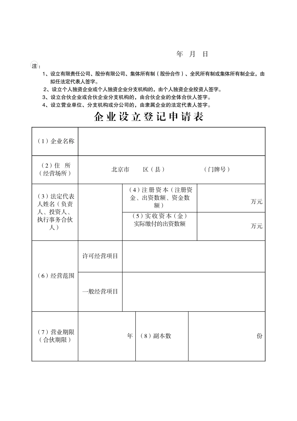 企业设立登记申请书_第3页