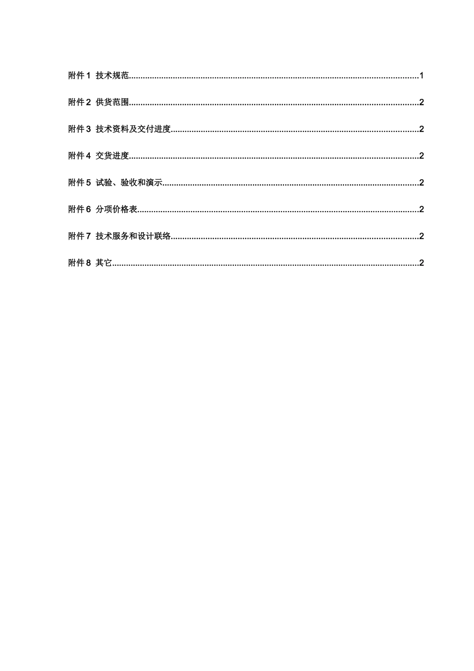 分散控制系统DCS招标文件_第2页