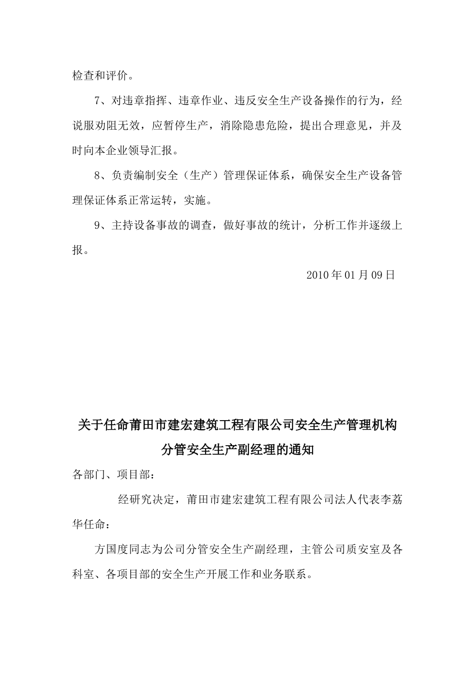 企业设置安全管理机构的文件[1]_第3页