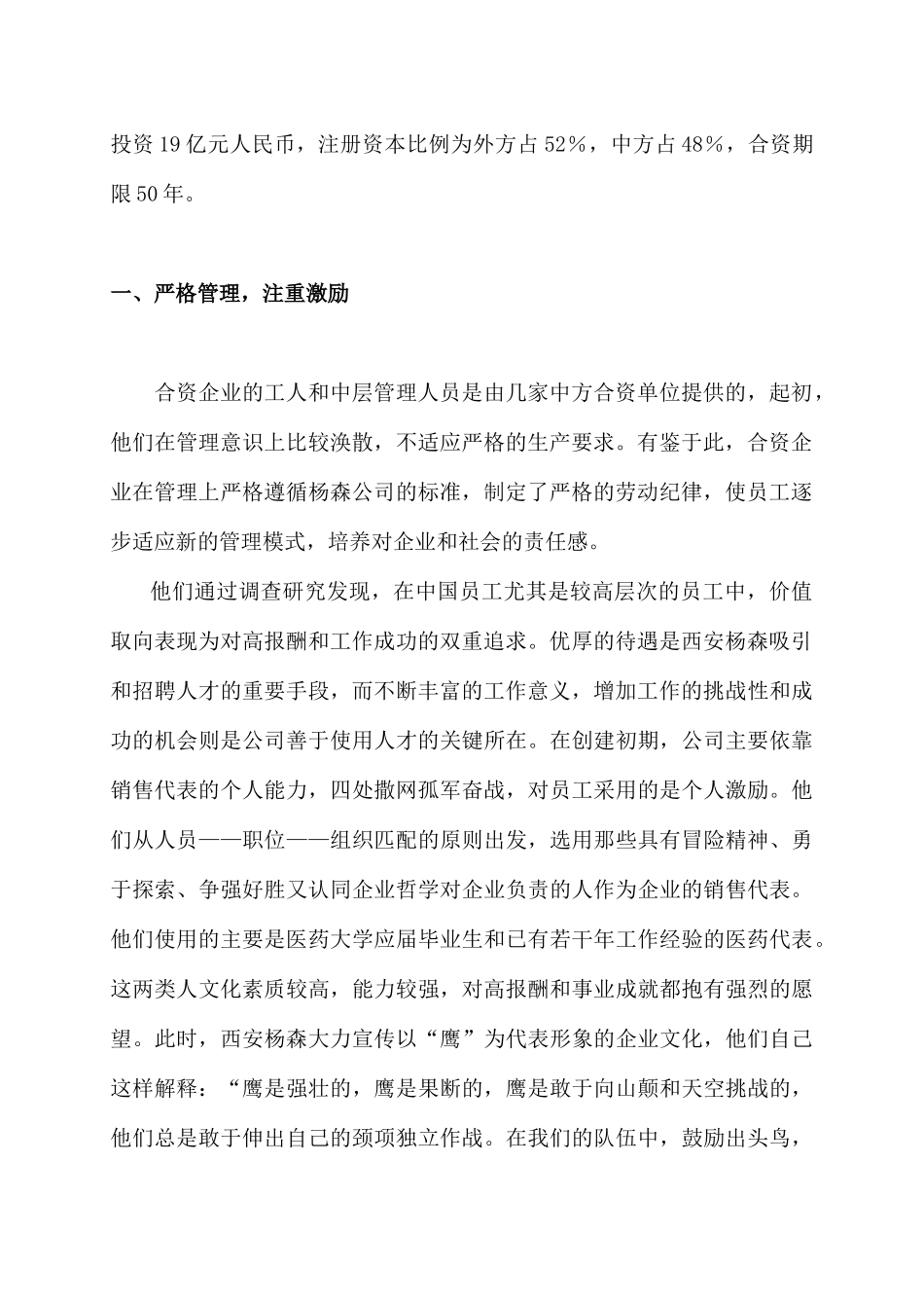 企业文化的塑造案例_第2页