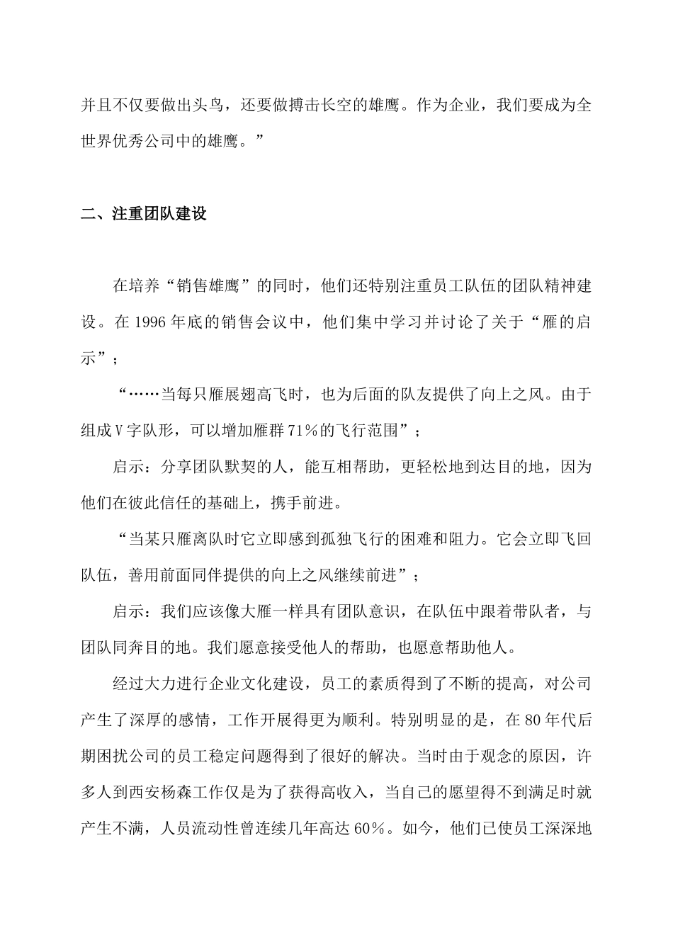 企业文化的塑造案例_第3页