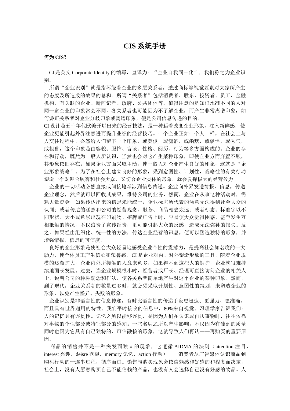 企业识别（CIS）系统手册_第1页