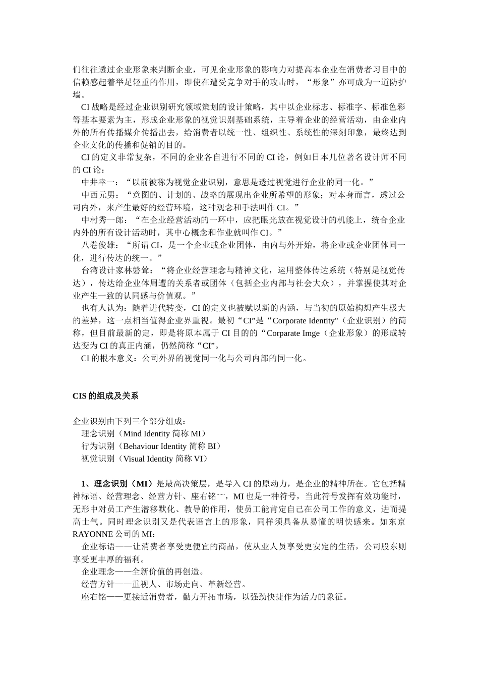 企业识别（CIS）系统手册_第2页