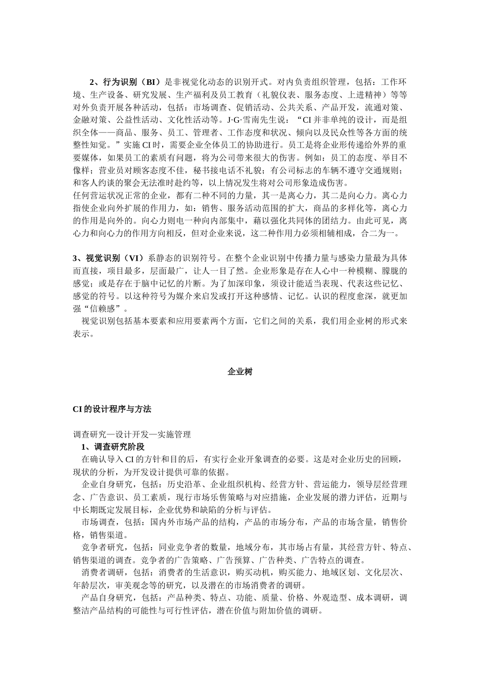 企业识别（CIS）系统手册_第3页