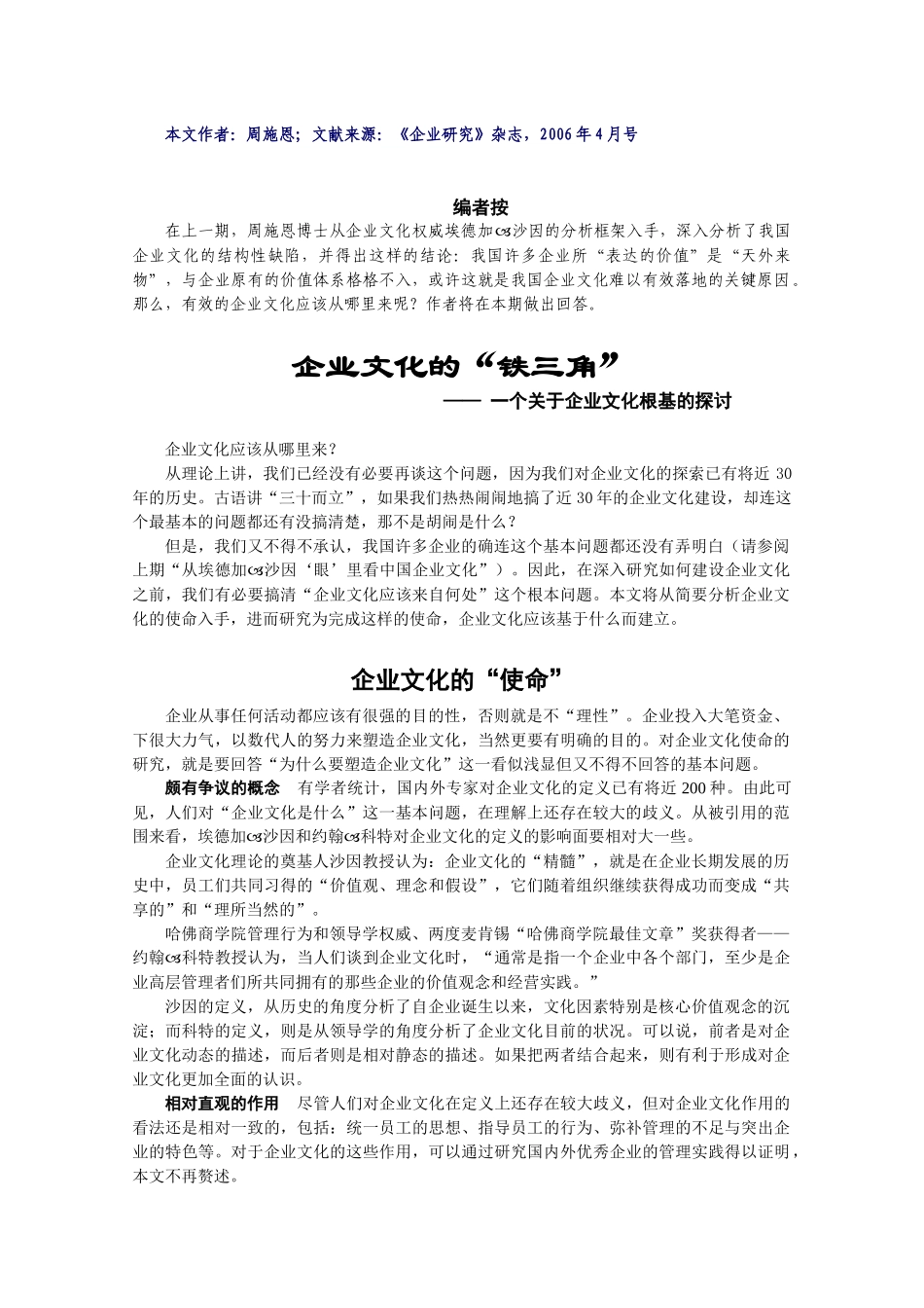 企业文化的铁三角_第1页