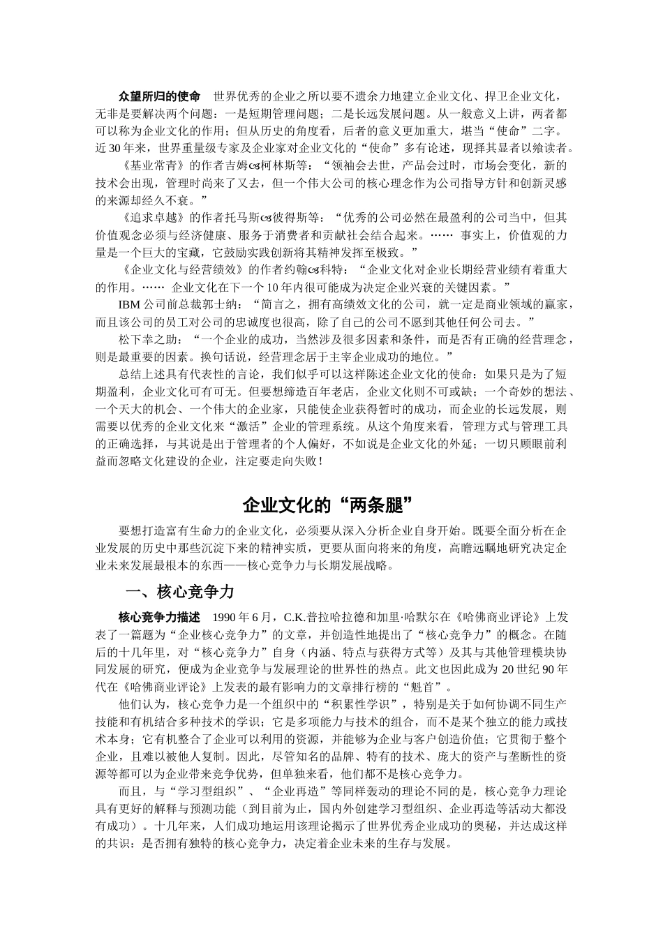 企业文化的铁三角_第2页