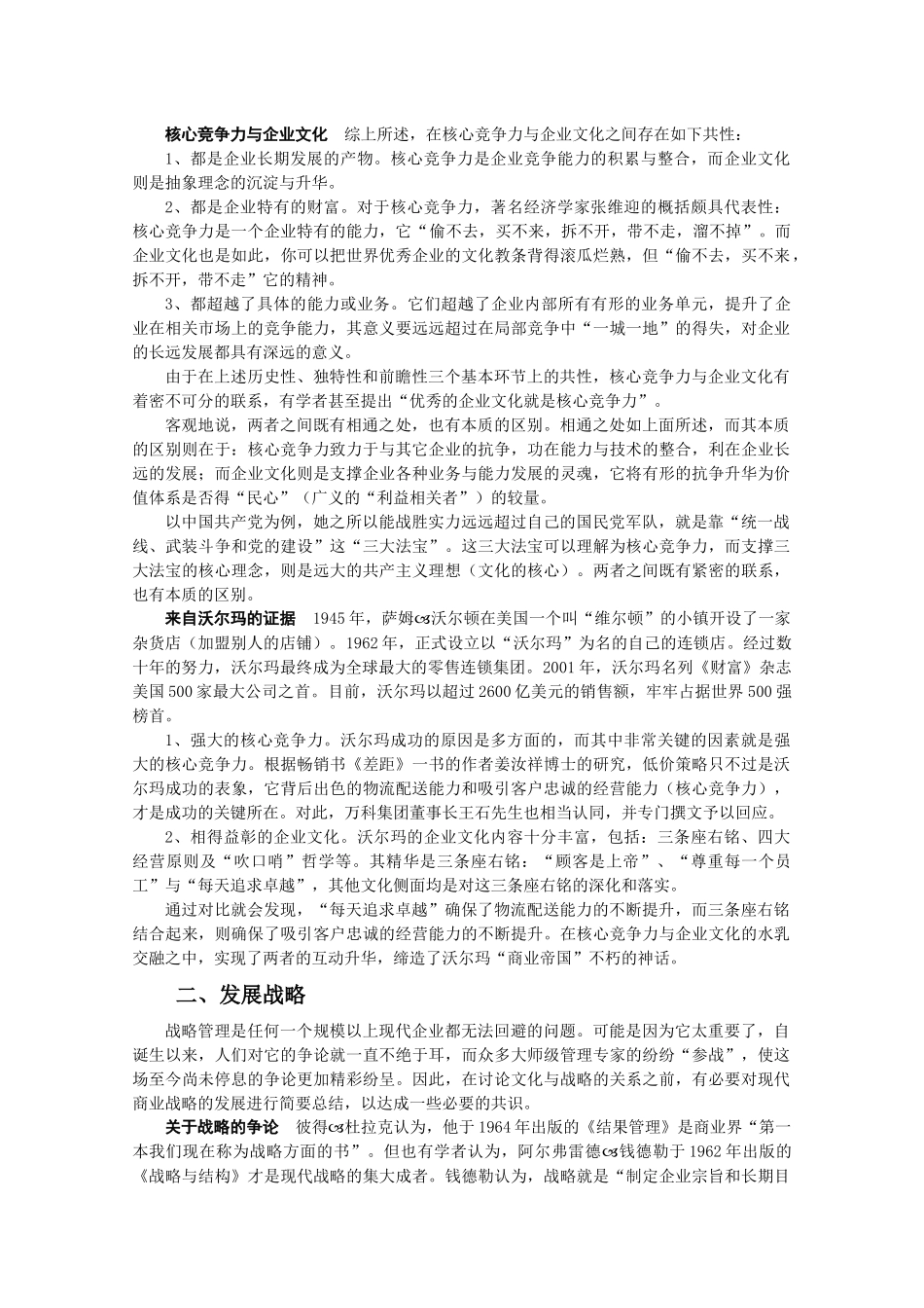 企业文化的铁三角_第3页