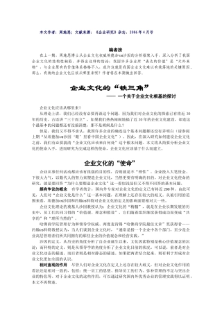 企业文化的铁三角