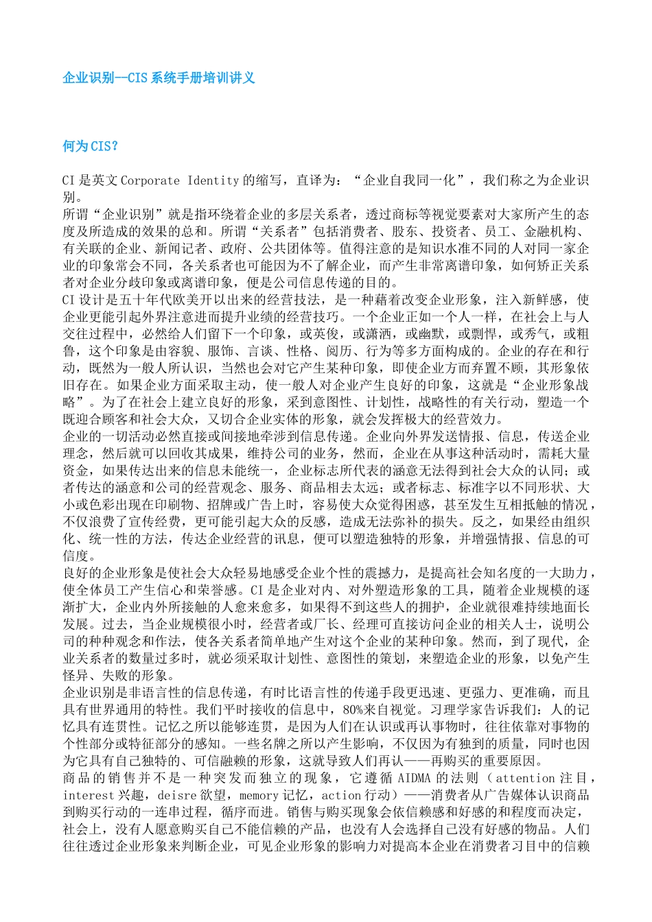 企业识别--CIS系统手册培训讲义_第1页