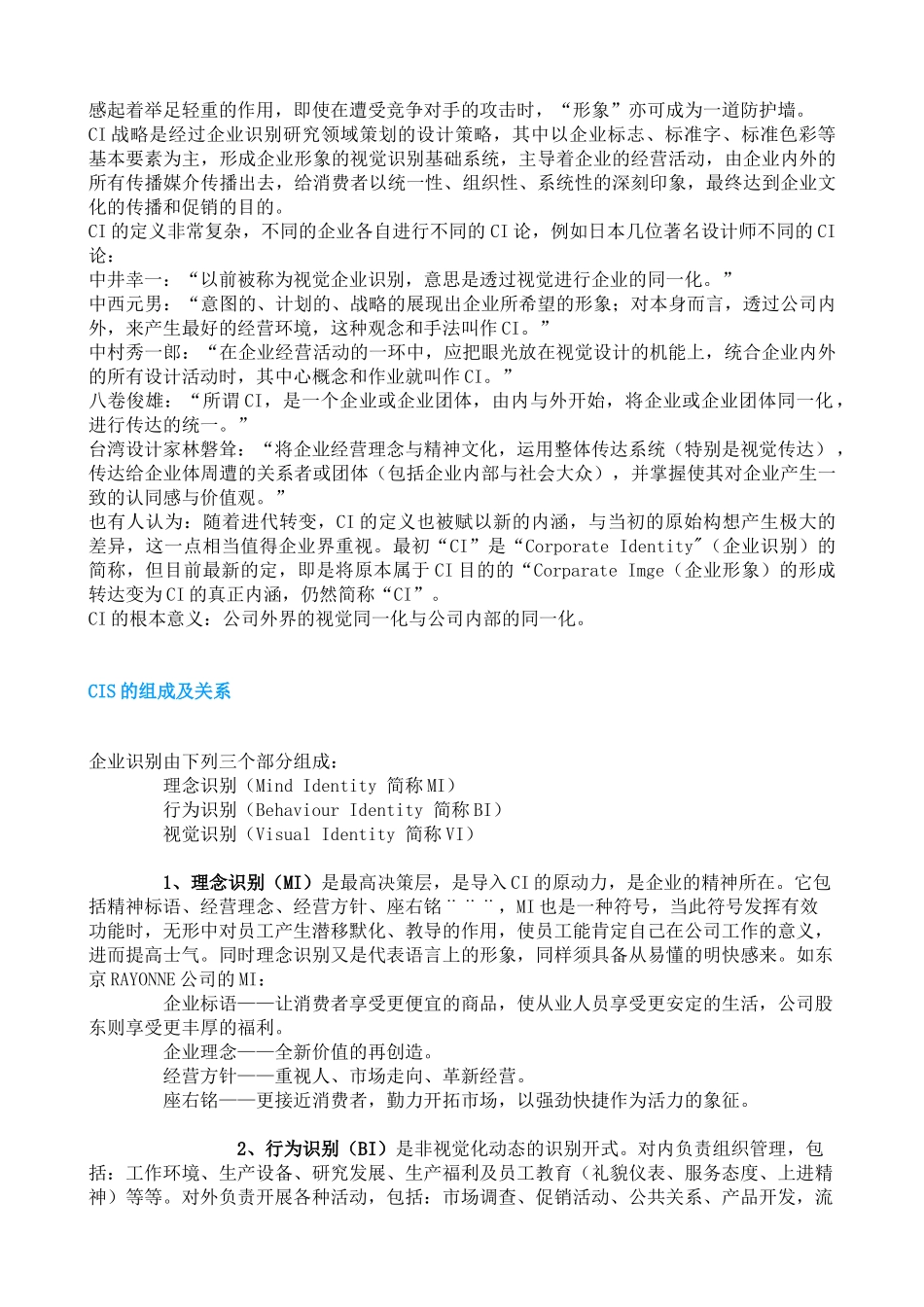 企业识别--CIS系统手册培训讲义_第2页