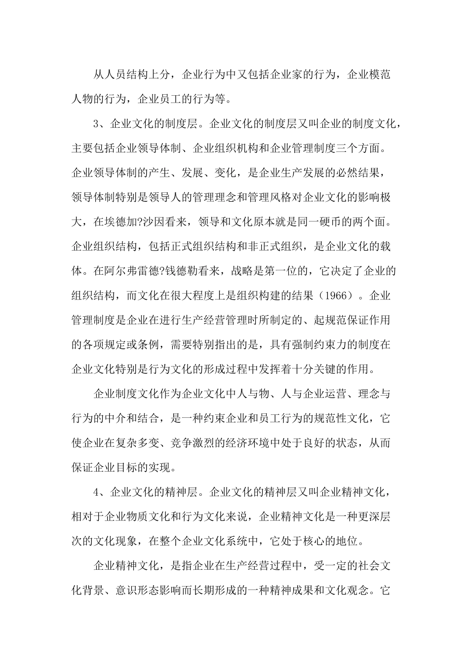 企业文化的外延结构(1)_第2页